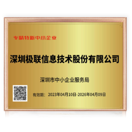 专精特新企业认证