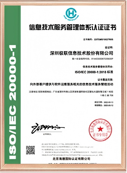 ISO20000信息技术服务管理体系认证