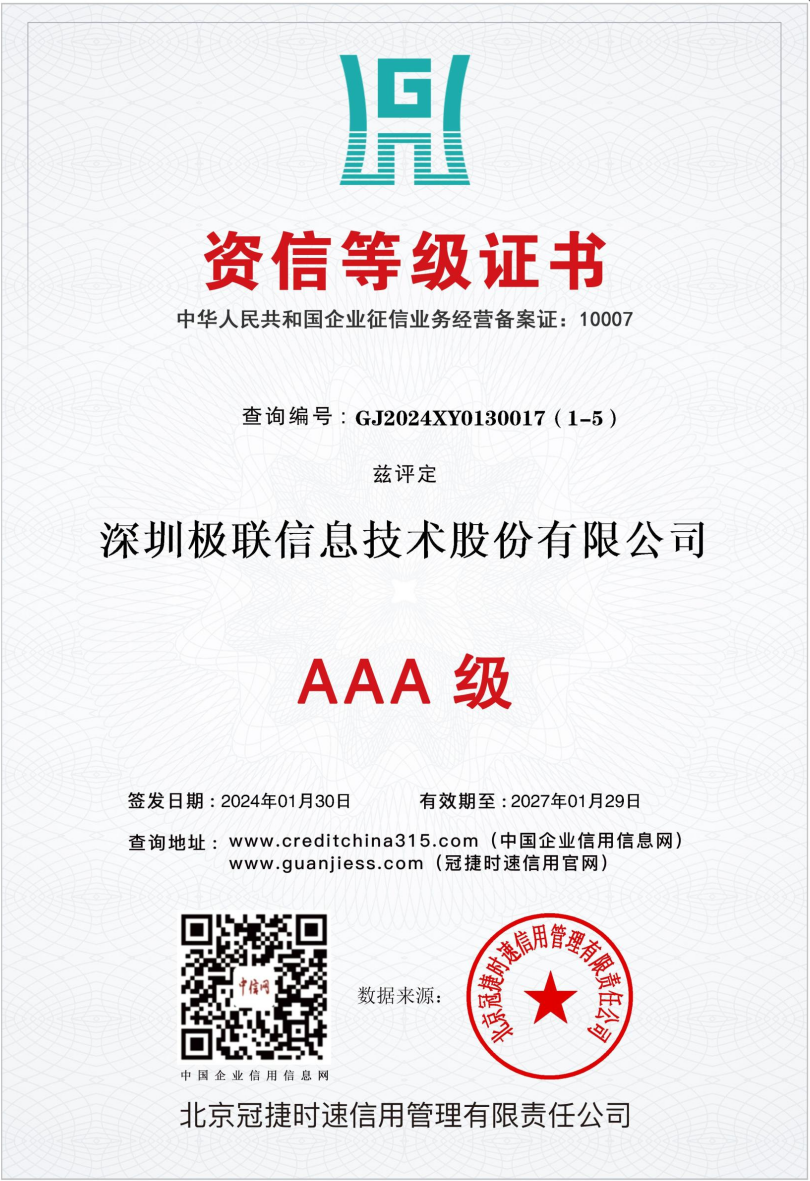 AAA级信用企业认定